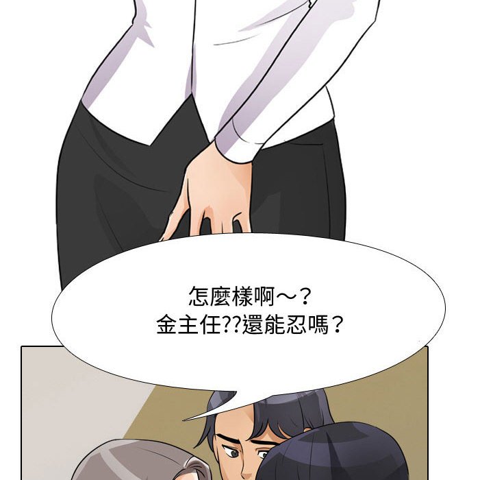同事換換愛 第52章 第55页