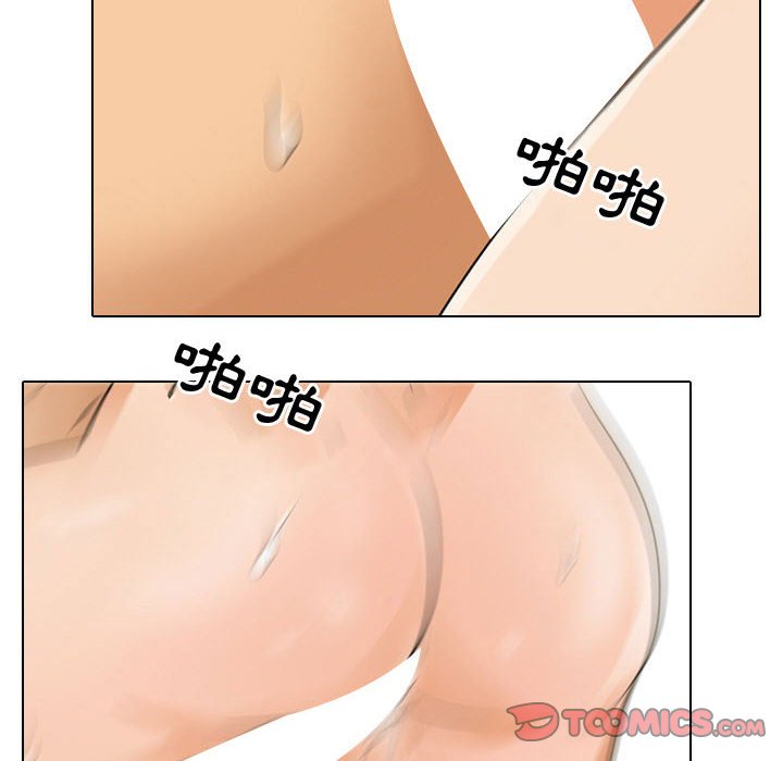 同事換換愛 第52章 第10页