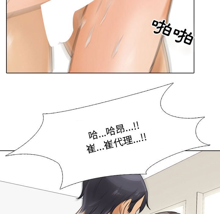 同事換換愛 第52章 第27页
