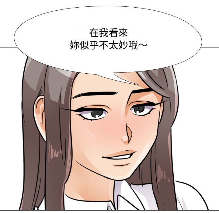 同事換換愛 第52章 第13页