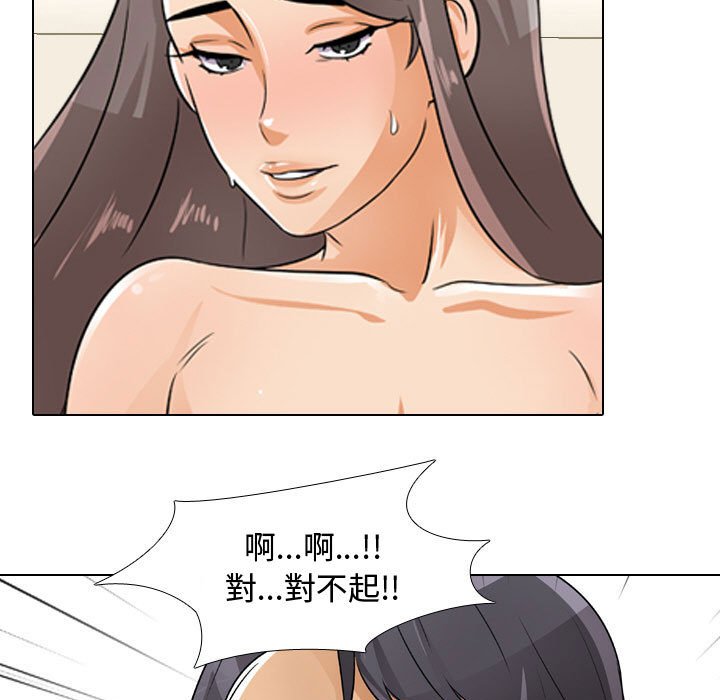 同事換換愛 第52章 第7页