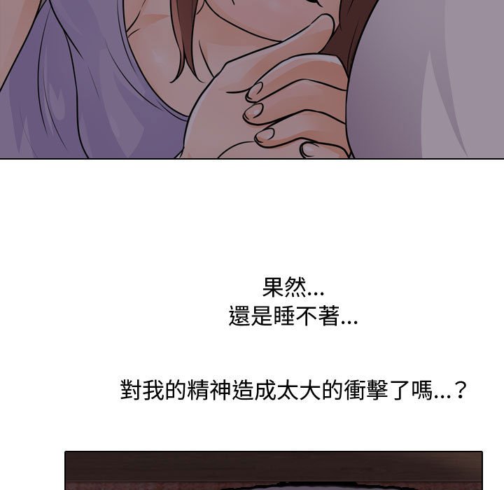 同事換換愛 第53章 第19页