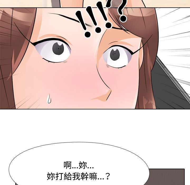 同事換換愛 第53章 第15页