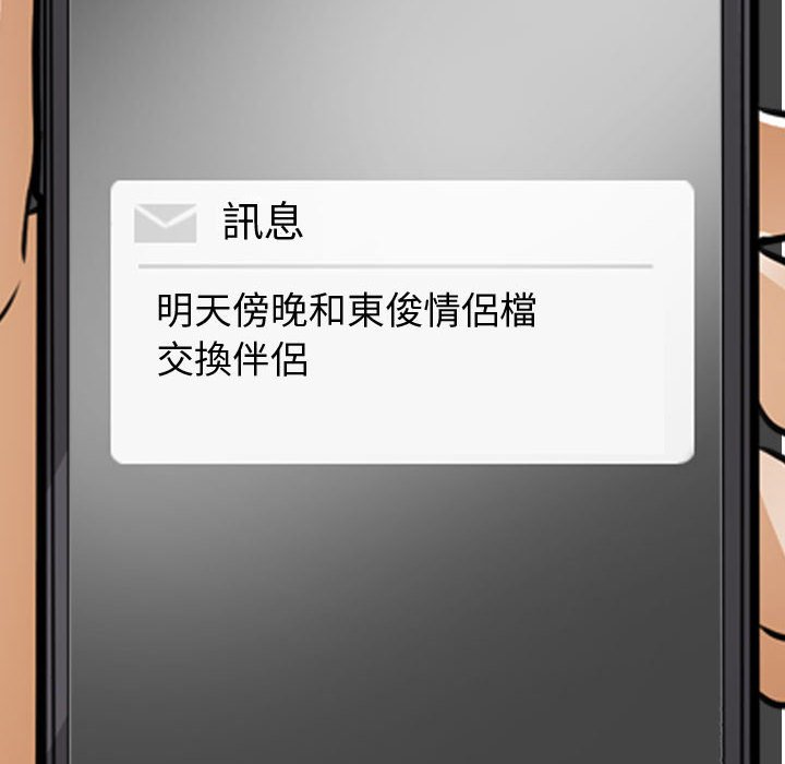 同事換換愛 第53章 第94页