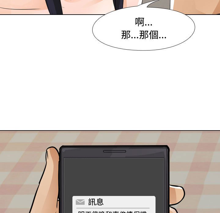 同事換換愛 第53章 第91页