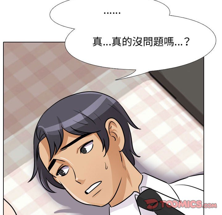 同事換換愛 第53章 第56页