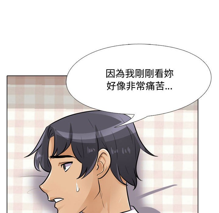 同事換換愛 第53章 第60页