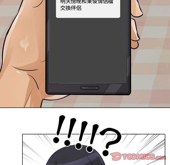 同事換換愛 第53章 第92页