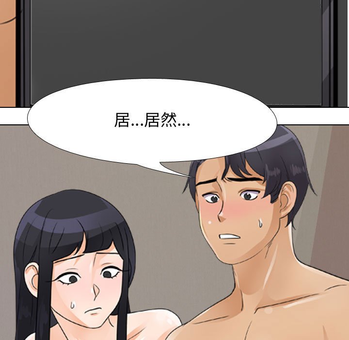同事換換愛 第53章 第95页