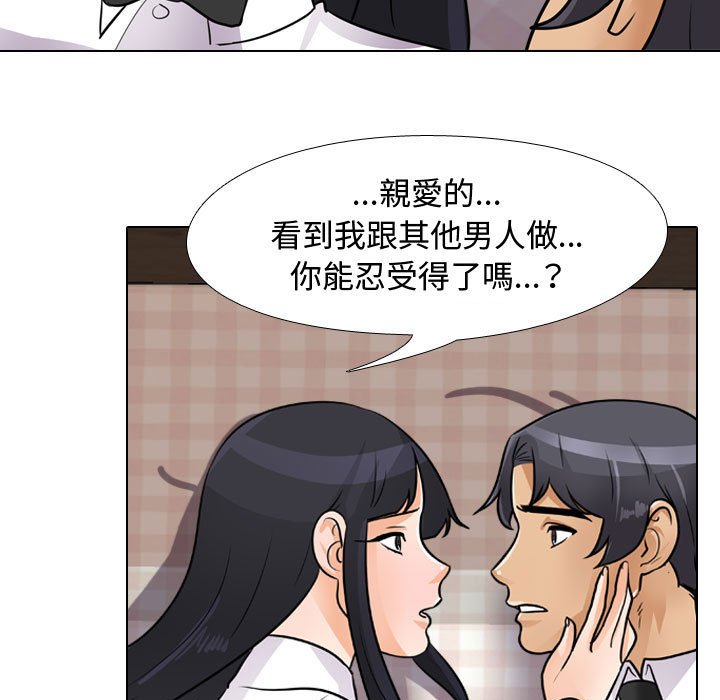 同事換換愛 第53章 第67页