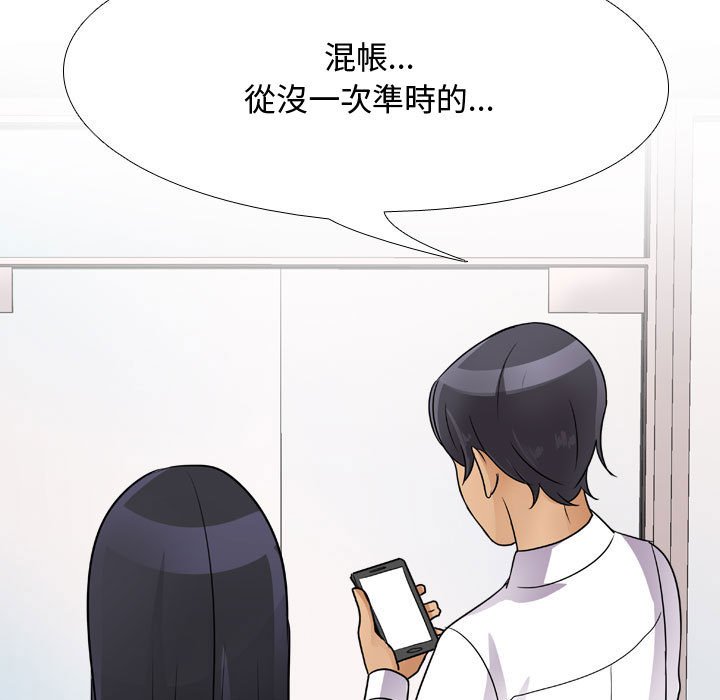 同事換換愛 第54章 第100页