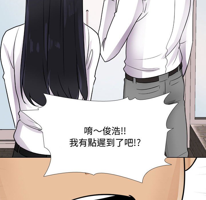 同事換換愛 第54章 第101页