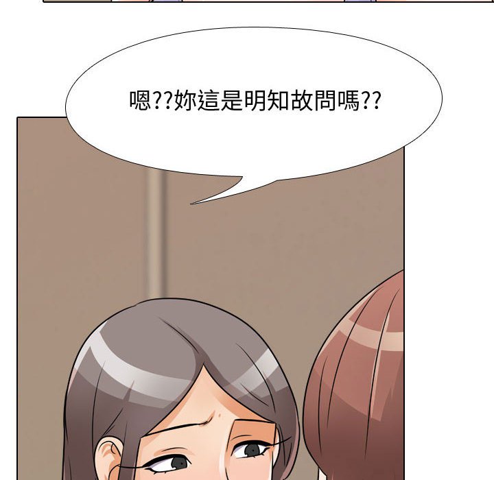 同事換換愛 第54章 第23页