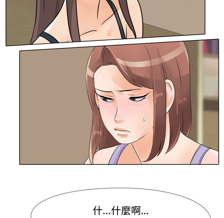 同事換換愛 第54章 第21页