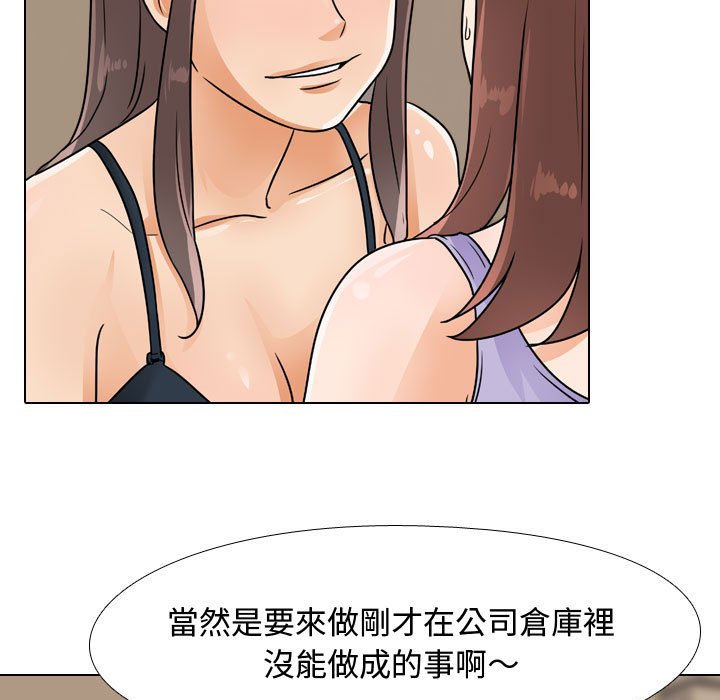 同事換換愛 第54章 第24页