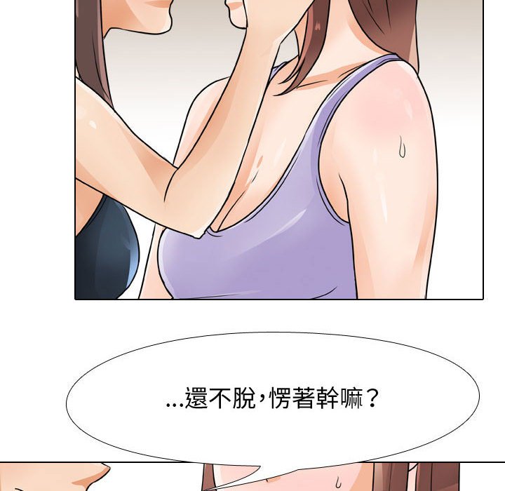 同事換換愛 第54章 第27页