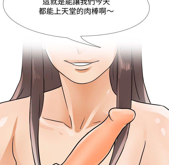 同事換換愛 第54章 第93页