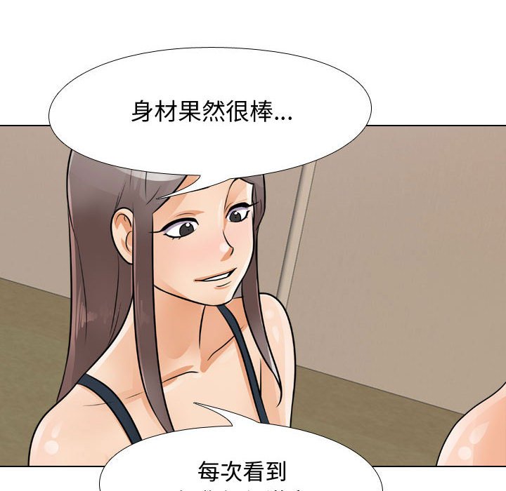同事換換愛 第54章 第45页
