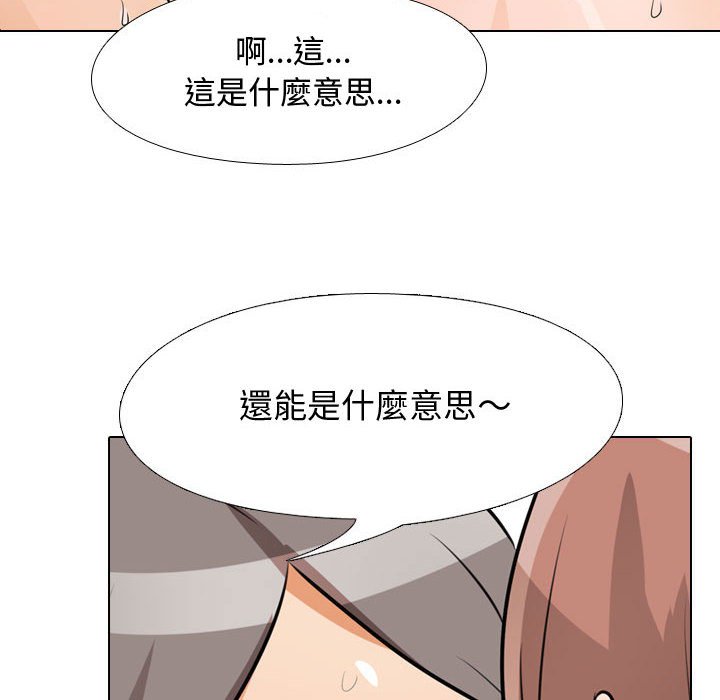 同事換換愛 第54章 第59页