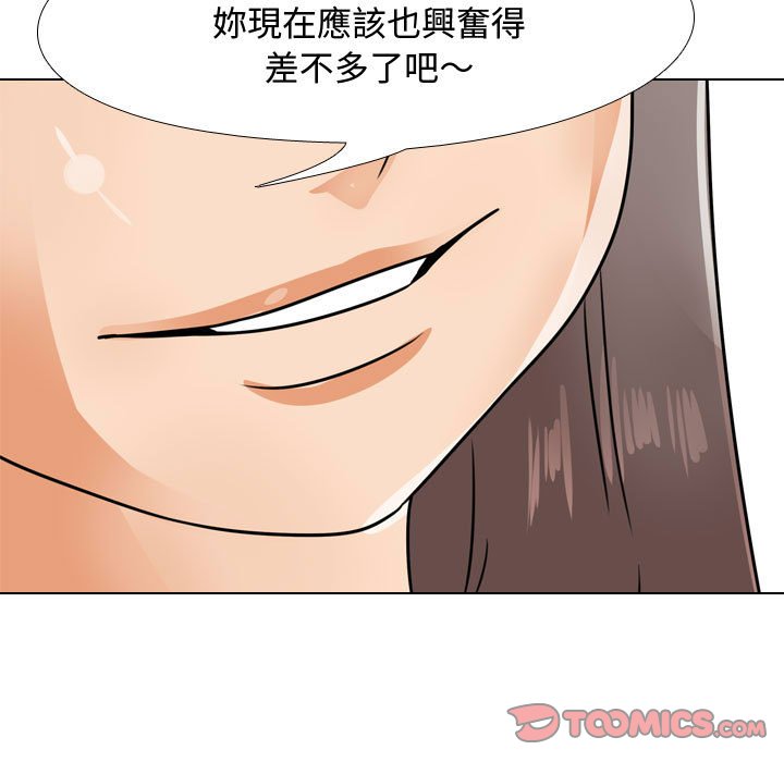 同事換換愛 第54章 第74页