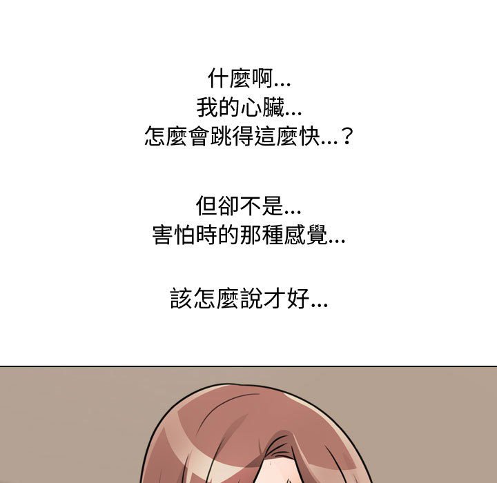 同事換換愛 第54章 第82页