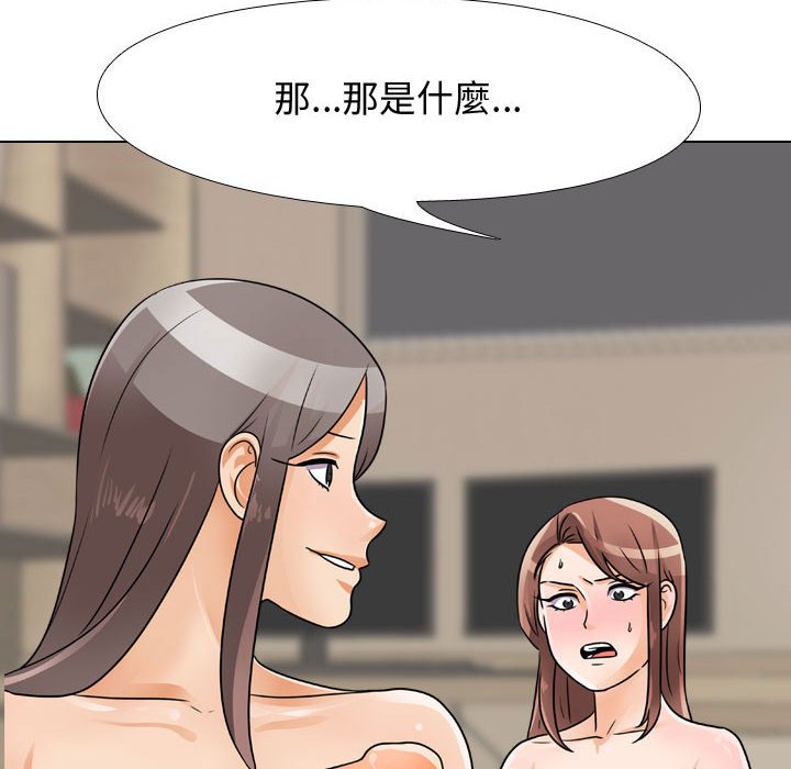 同事換換愛 第54章 第58页