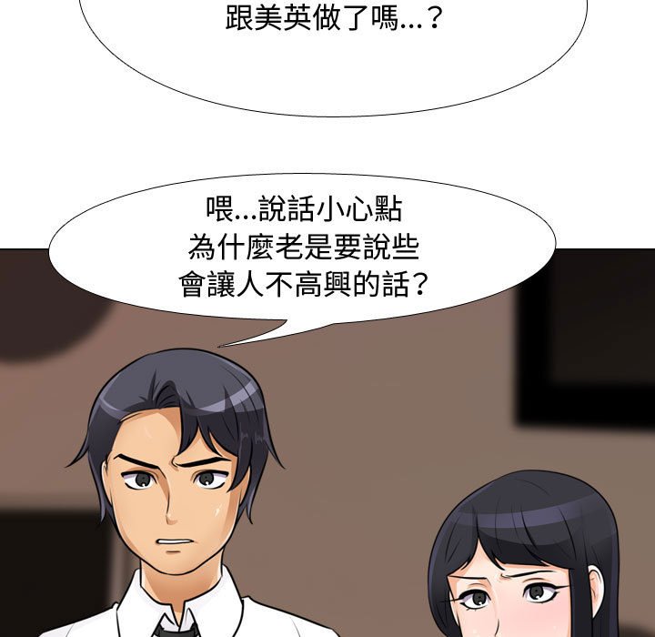 同事換換愛 第55章 第19页
