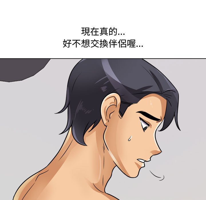 同事換換愛 第55章 第45页