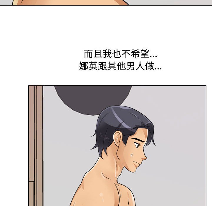 同事換換愛 第55章 第46页