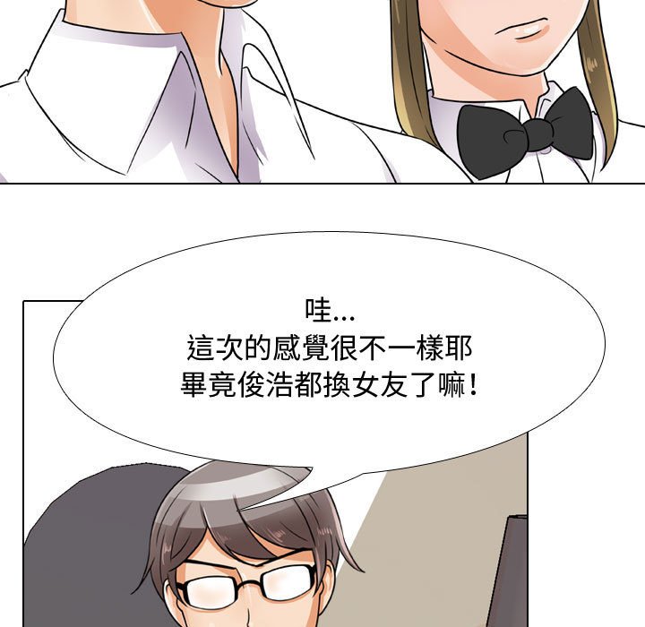 同事換換愛 第55章 第17页