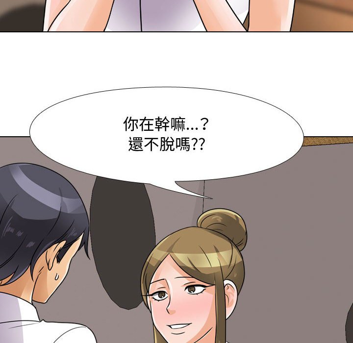 同事換換愛 第55章 第40页
