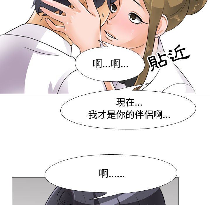 同事換換愛 第55章 第35页