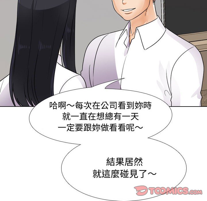 同事換換愛 第55章 第29页