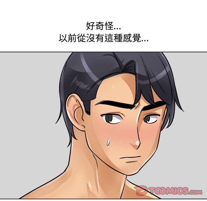 同事換換愛 第55章 第44页