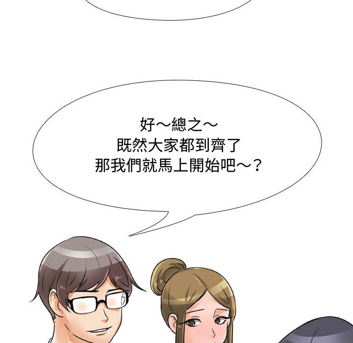 同事換換愛 第55章 第22页