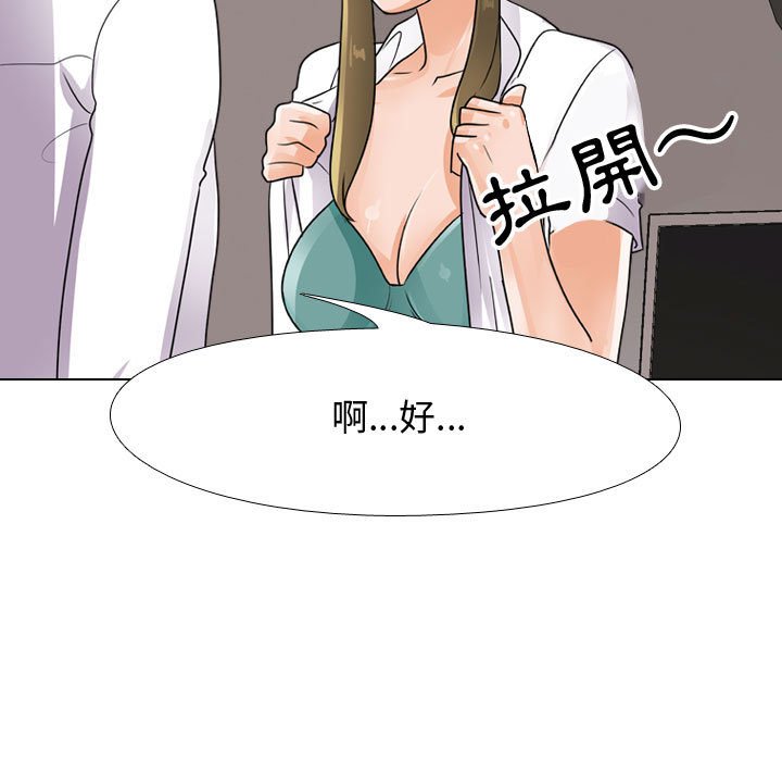 同事換換愛 第55章 第41页