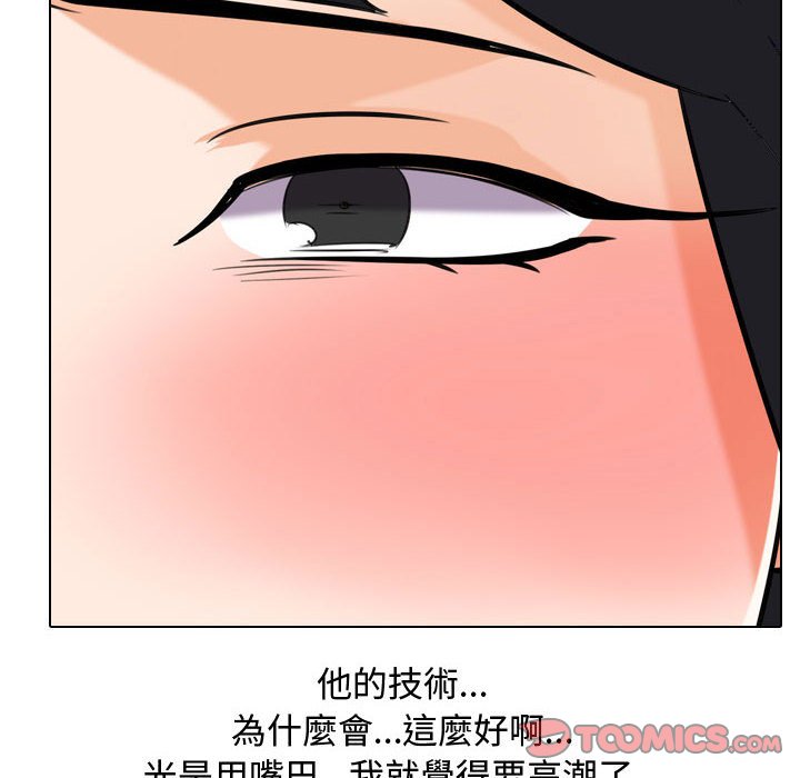 同事換換愛 第55章 第71页