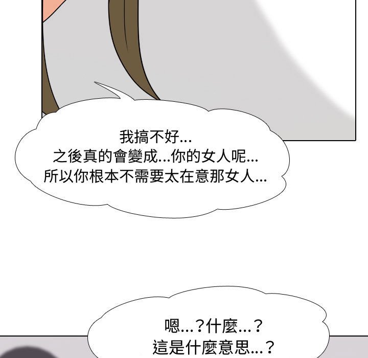 同事換換愛 第55章 第78页