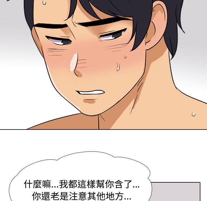 同事換換愛 第55章 第99页