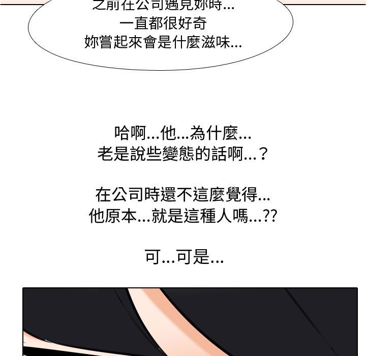 同事換換愛 第55章 第85页