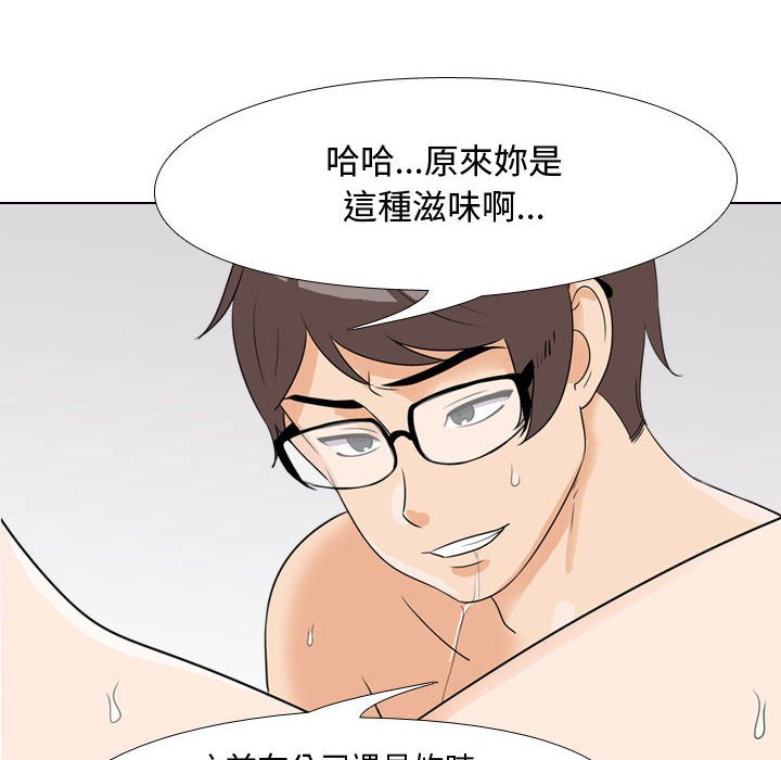 同事換換愛 第55章 第84页