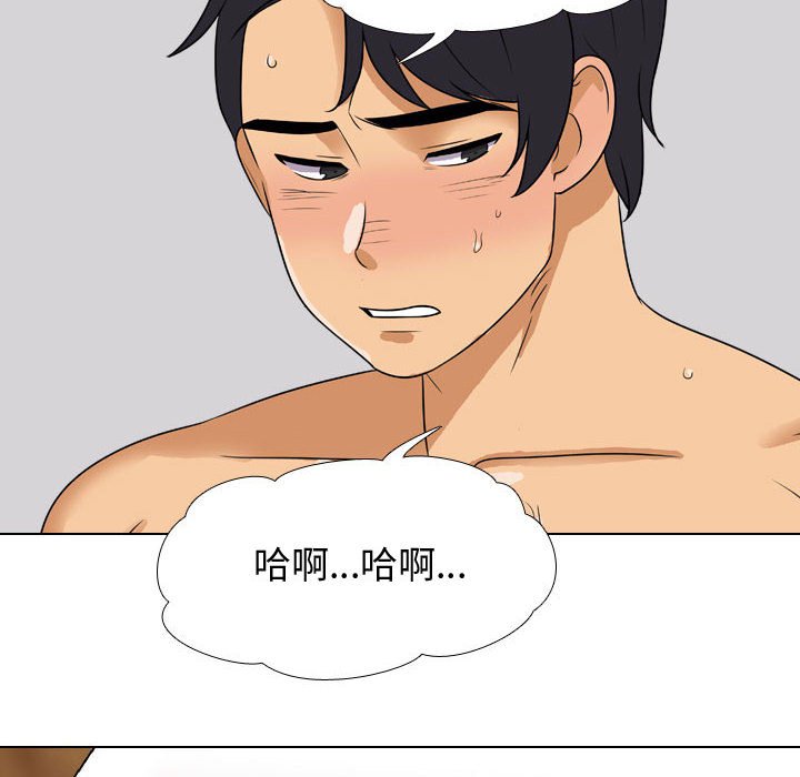 同事換換愛 第55章 第96页