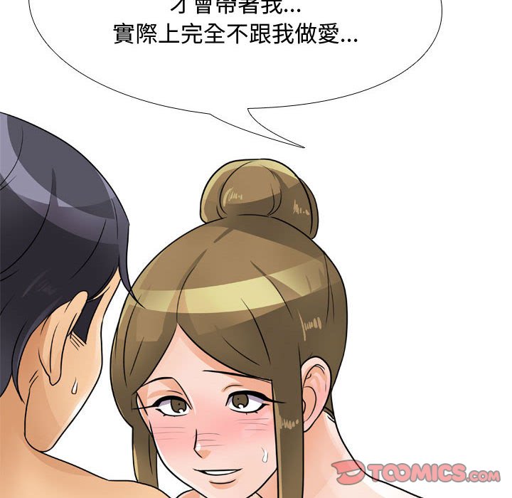 同事換換愛 第56章 第26页
