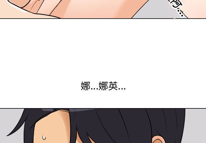 同事換換愛 第56章 第3页