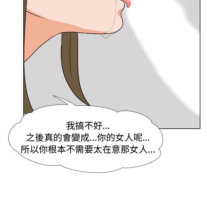 同事換換愛 第56章 第6页
