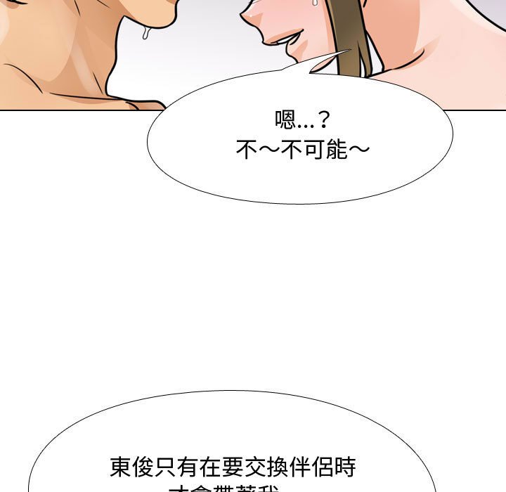 同事換換愛 第56章 第25页
