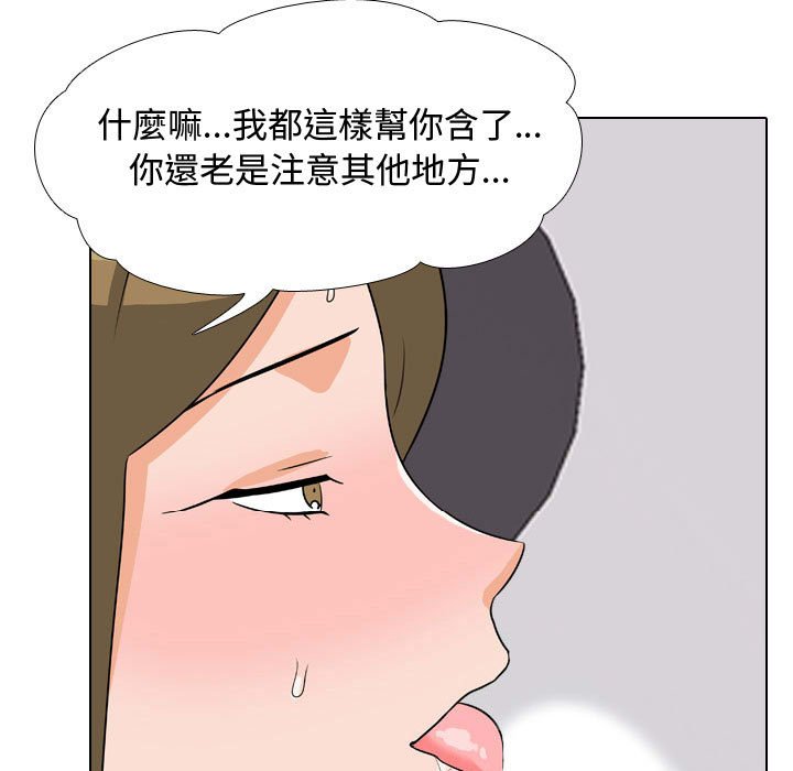 同事換換愛 第56章 第5页