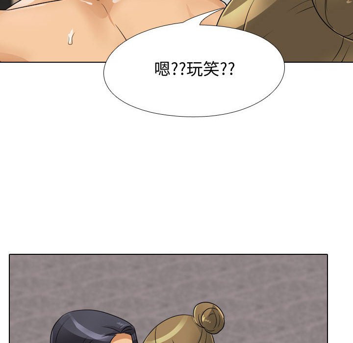 同事換換愛 第56章 第22页