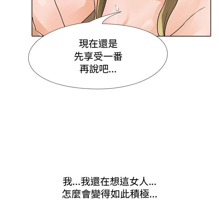 同事換換愛 第56章 第34页