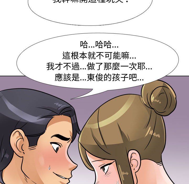 同事換換愛 第56章 第24页
